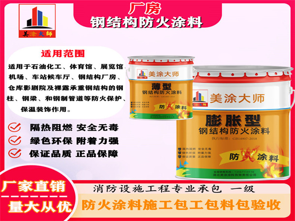 排浦镇厂房钢结构防火涂料
