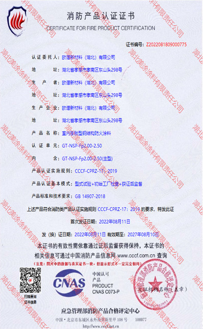 排浦镇室内(2.5小时)膨胀型钢结构防火涂料